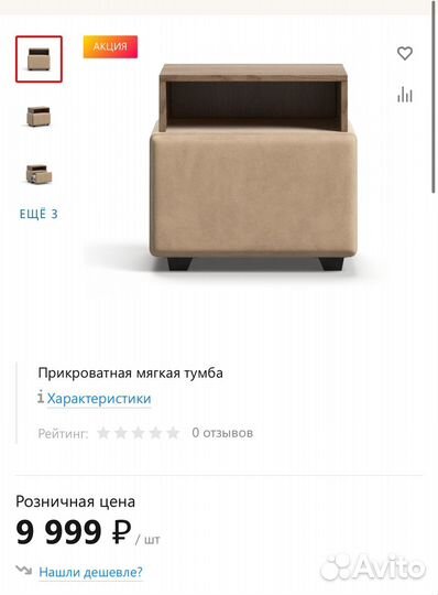 Тумба прикроватная новая (в коробке)