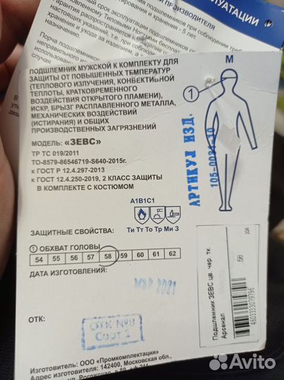 Подшлемник р58