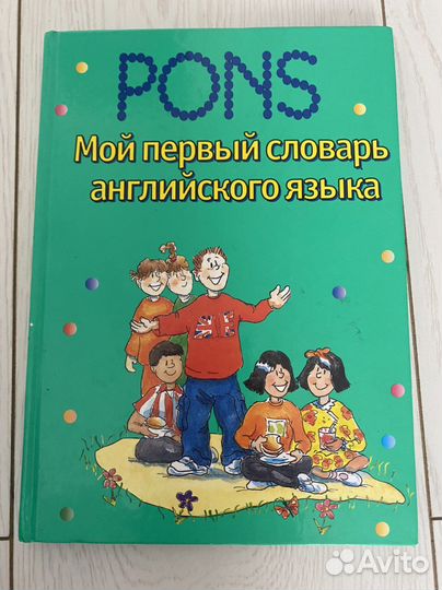 Англмйский язык. Словарь в картинках