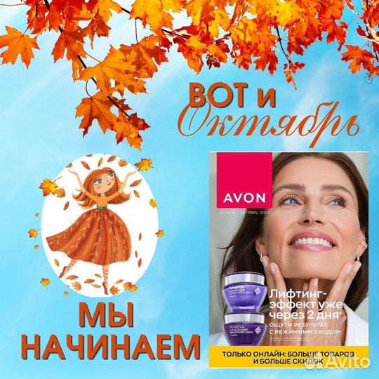 Продукция avon