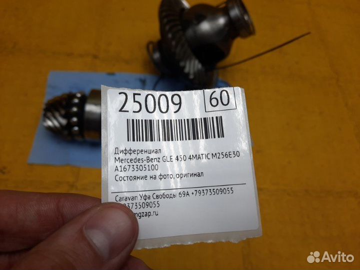 Дифференциал Mercedes-Benz Gle 450 4Matic M256E30