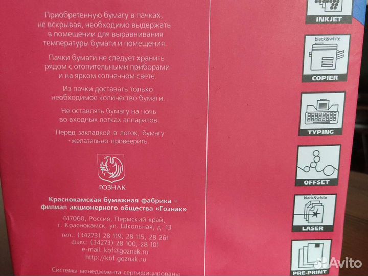 Бумага А4 Гознак белая