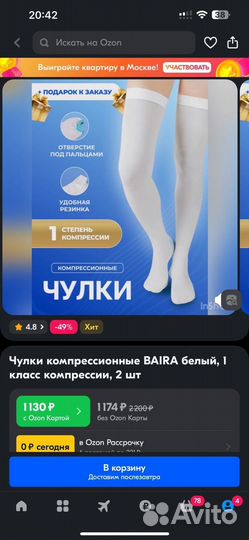 Компрессионные чулки новые