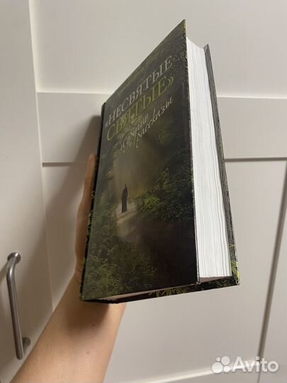 Книга Несвятые святые