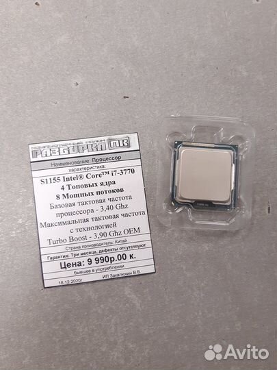 Процессор s1155 Intel Core i7-3770