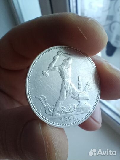 Полтинник 1925г