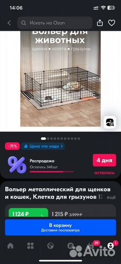 Вольер металический