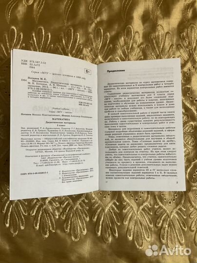 Математика дидактические материалы 5-6 класс