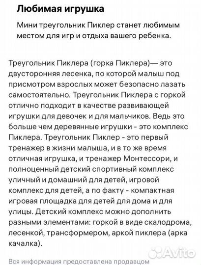 Треугольник пиклера с горкой бу