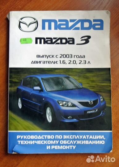 Руководство по ремонту mazda 3 выпуск с 2003г