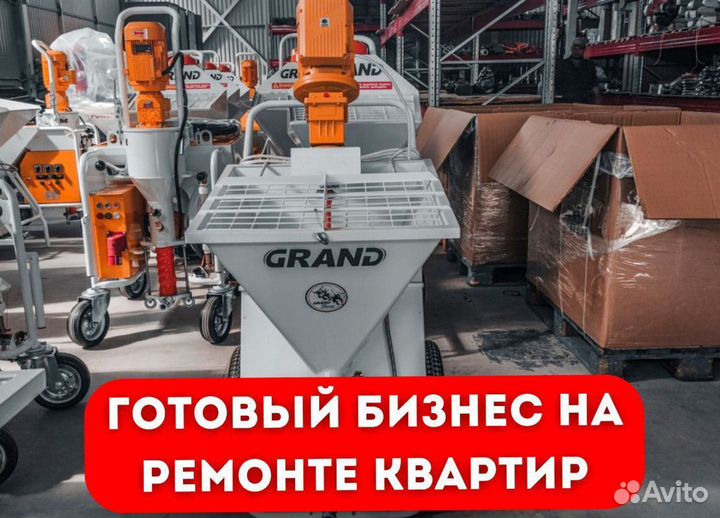 Штукатурная станция с обучением