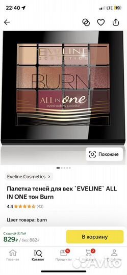 Палетка теней для век eveline ALL IN ONE тон Burn