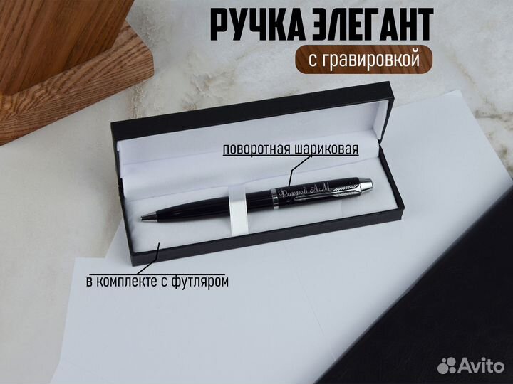 Ручка подарочная