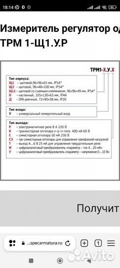 Измеритель регулятор
