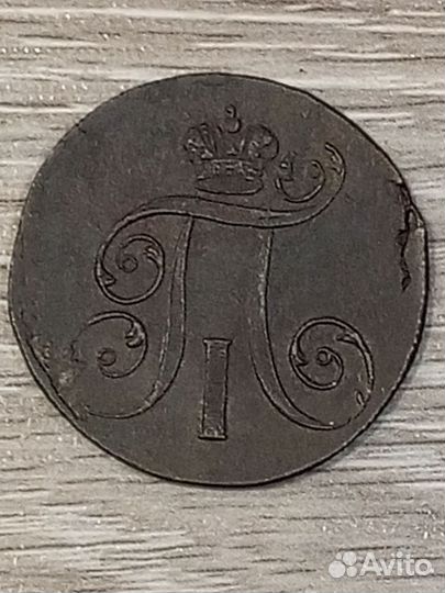 2 копейки 1800 год ем (перегравировка)