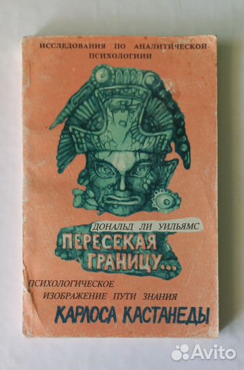 Дональд Ди Уильямс Пересекая границу