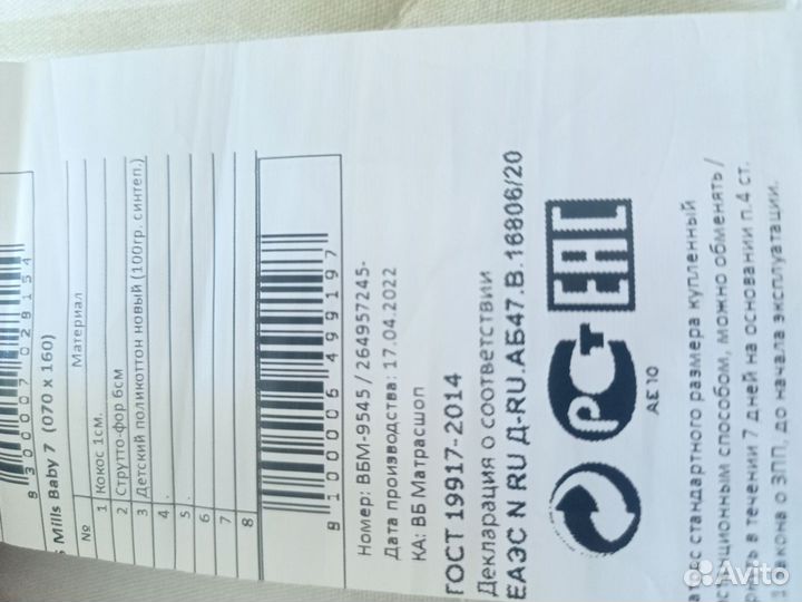 Матрас детский