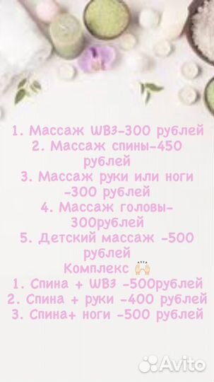 Медицинский массаж