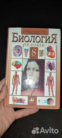 Учебник по биологии за 8-й класс автор Колесов... купить в Москве | Авито