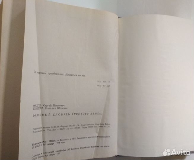 Толковый словарь ожегова