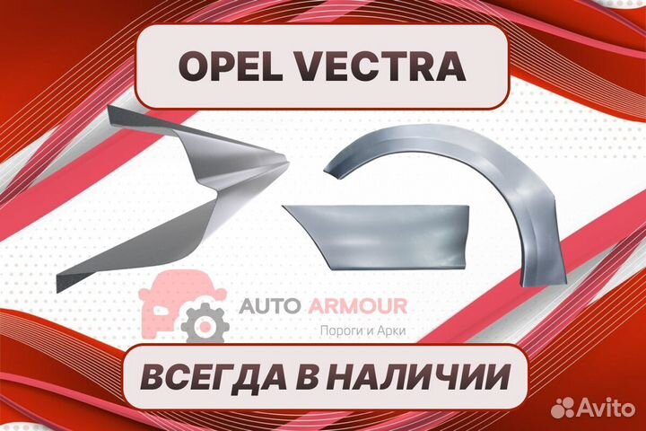 Ремкомплект двери пенки на Opel Vectra