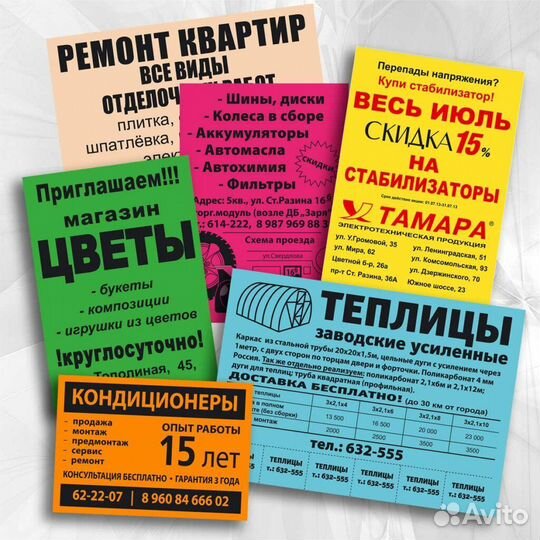 Печать флаеров листовок для расклейки