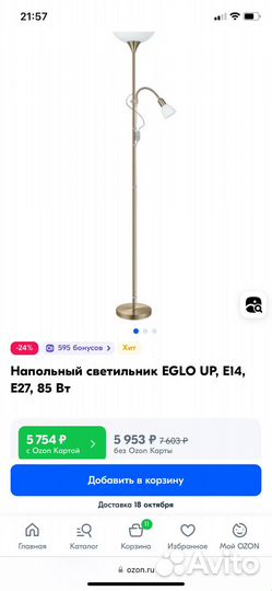 Торшер напольный IKEA. 2 шт
