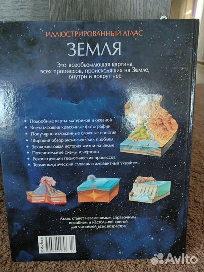 Новый Иллюстрированный атлас Земля
