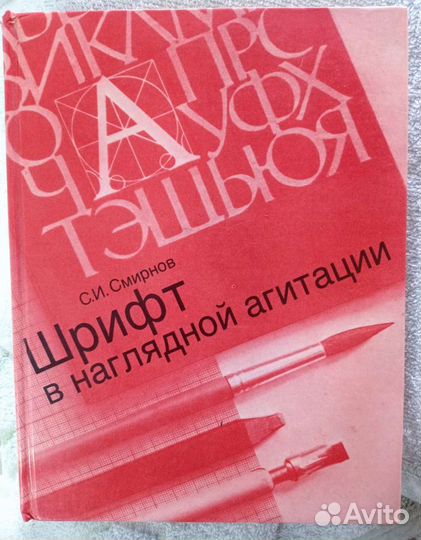 Книга для художников оформителей, калиграфов