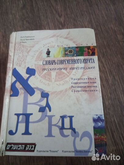Словари и учебники