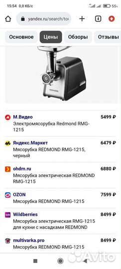 Мясорубка электрическая новая