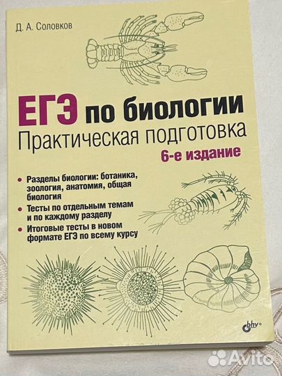 ЕГЭ по биологии соловков 6 издание