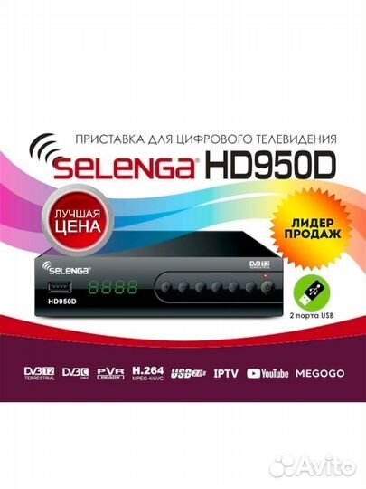 Цифровой тв-тюнер Selenga HD950D DVB-T2