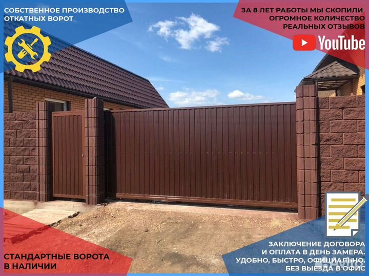 Откатные ворота