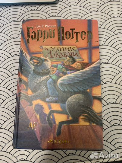 Гарри Поттер и Узник Азкабана