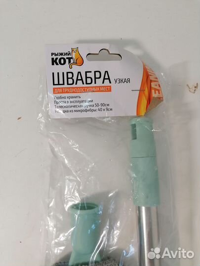 Швабра узкая для труднодоступных мест