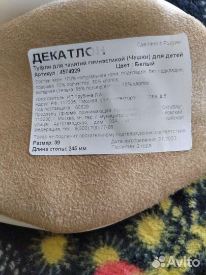 Чешки натуральная кожа decathlon 38