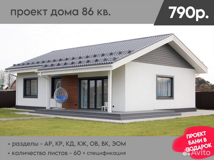Готовый проект одноэтажного дома