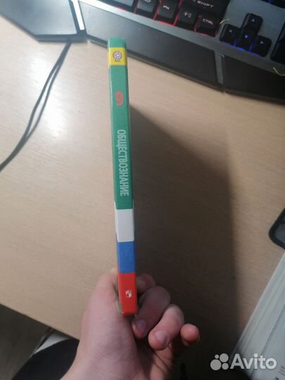 Учебник обществознания 9 класс