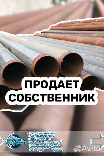Труба 426 Ростов