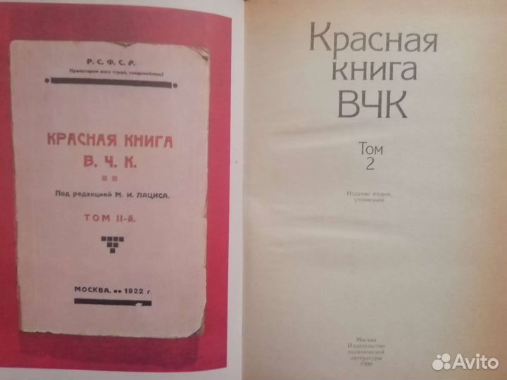 Красная книга вчк