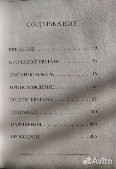 Кодекс братана