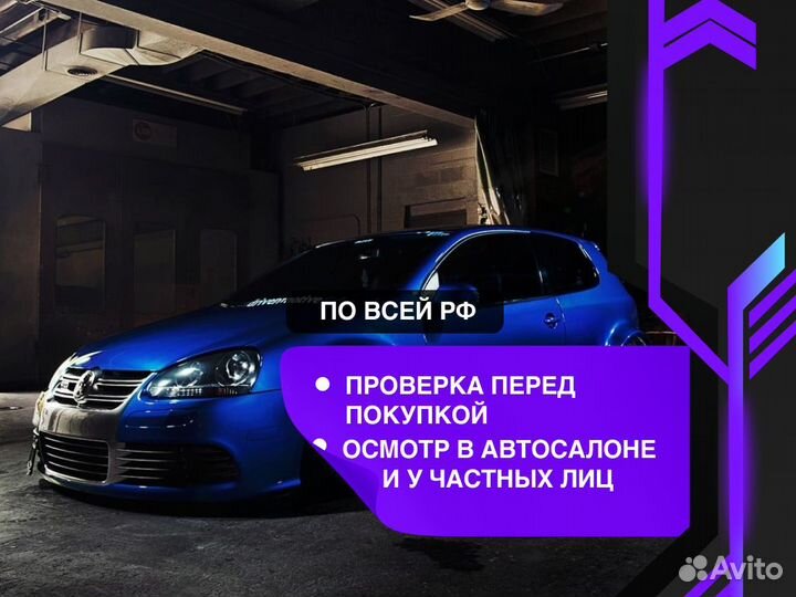 Автоподбор Комплексная проверка