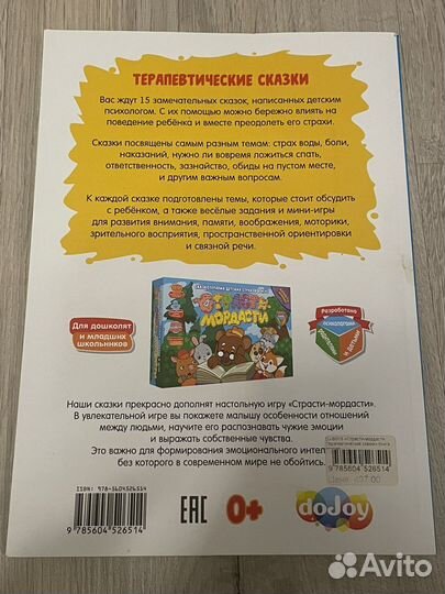 Книга Страсти-Мордасти 2 часть