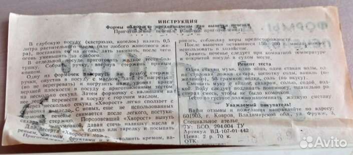 Формы хворост СССР