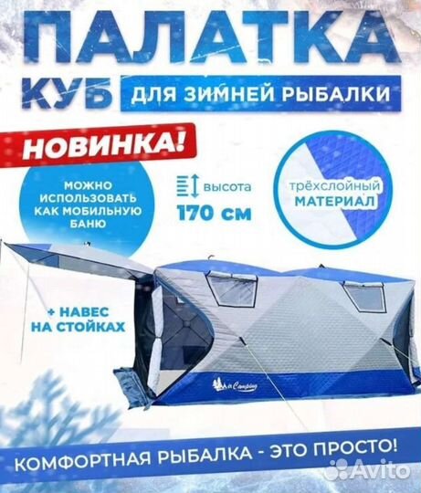 Зимняя туристическая палатка куб 400 на 200