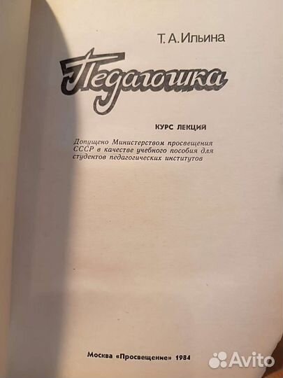 Учебник по педагогике