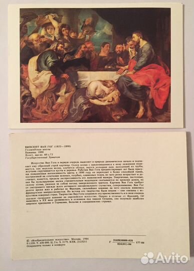 Шедевры Эрмитажа на открытках