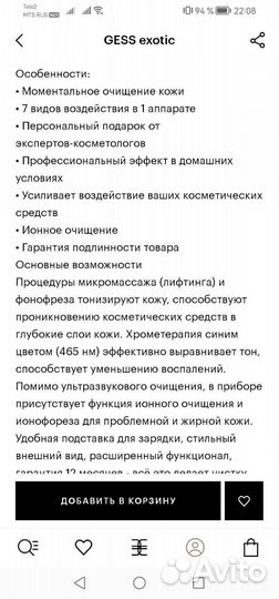 Аппарат для уз чистки и микромассажа gess