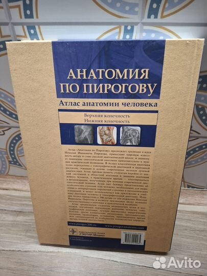Анатомия по Пирогову, атлас